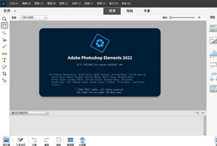 Photoshop Elements 2022破解版
