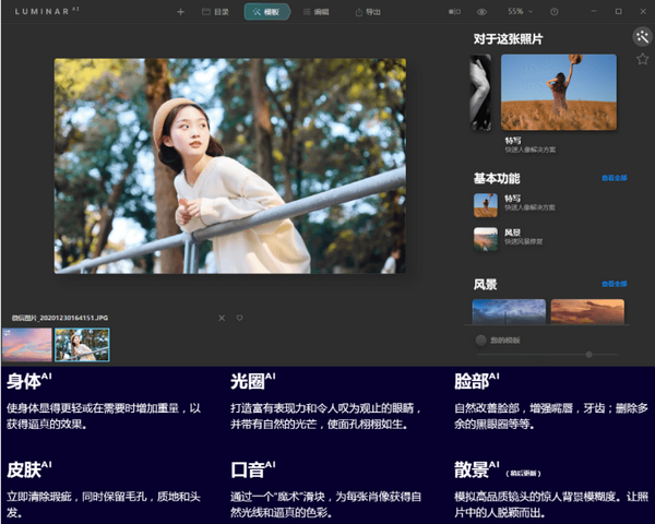 Skylum Luminar AI中文最新版