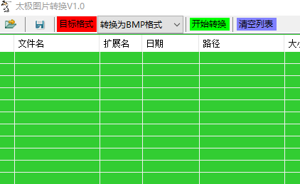 太极图片转换器格式转换最新版