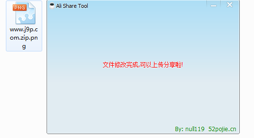 阿里云盘压缩包分享工具Ali ShareTool