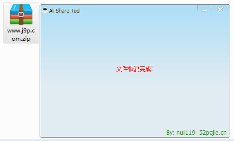 阿里云盘压缩包分享工具Ali ShareTool