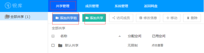 悦库企业网盘如何创建共享文件夹？
