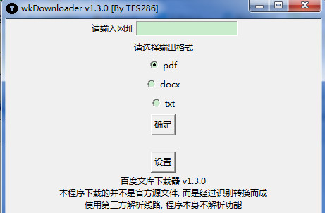 百度文库下载器