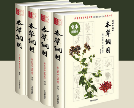 本草纲目插图版epub全四册完整版