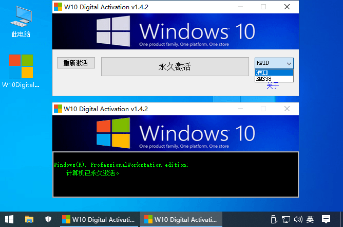 win10永久激活工具(W10 Digital Activation)