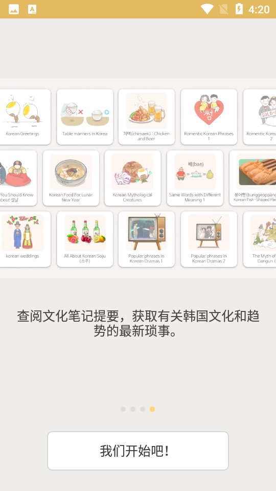 billing韩语学习APP