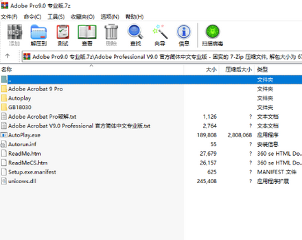 Adobe Acrobat 9 Pro破解版