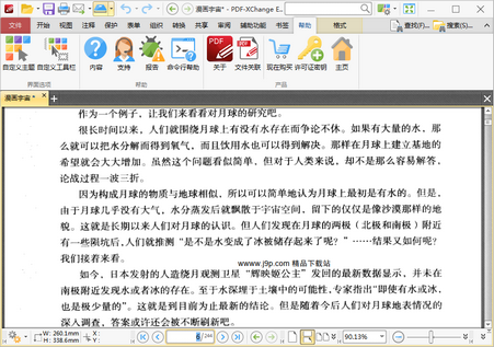 PDF XChange Editor(pdf编辑阅读器)