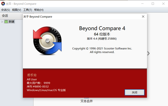 Beyond Compare4破解版