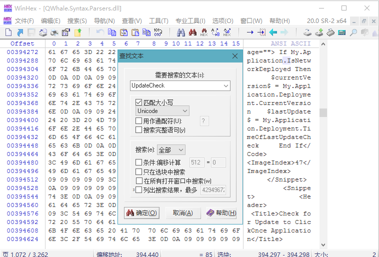 WinHex中文绿色单文件版