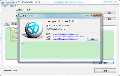 Enigma Virtual Box打包软件