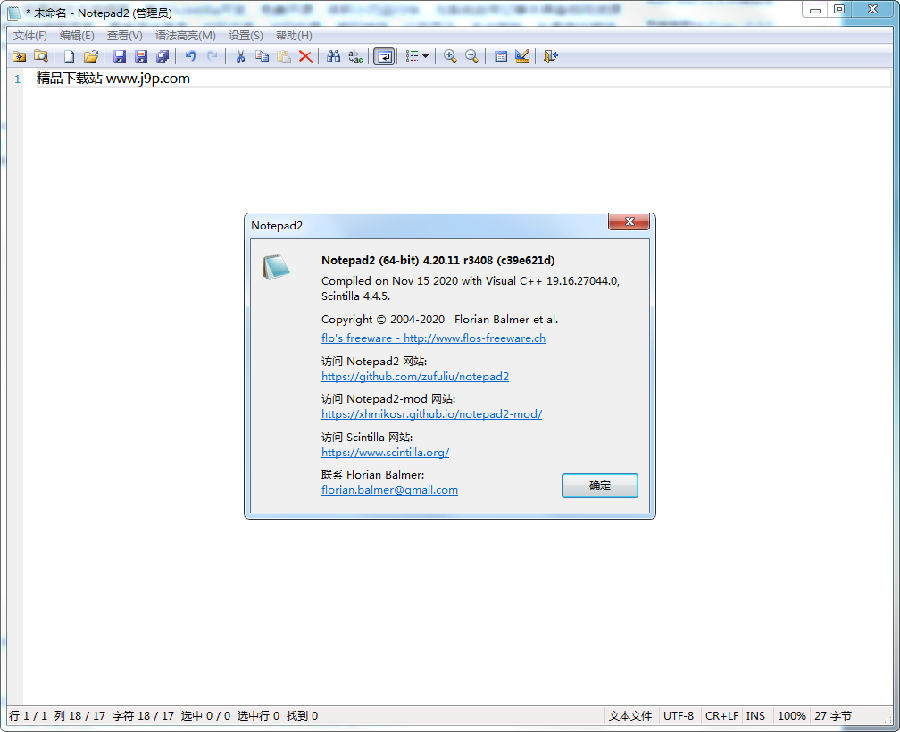 Notepad2中文版4.20.11 R3408绿色版