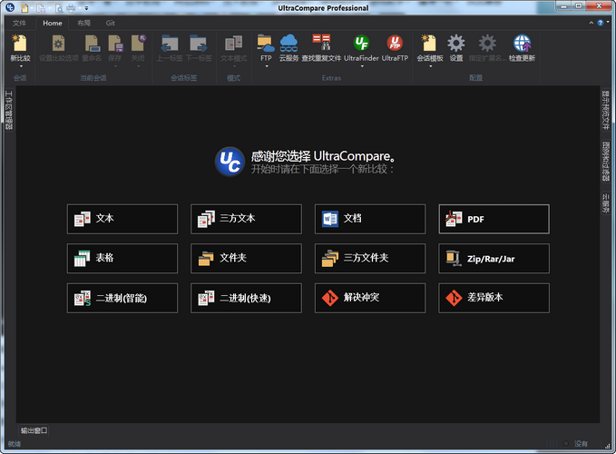 UltraCompare破解版