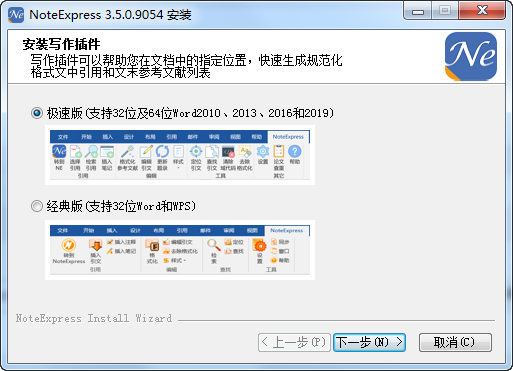 NoteExpress免费破解版