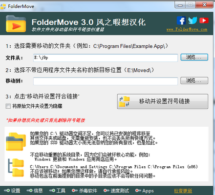 FolderMove文件夹移动器