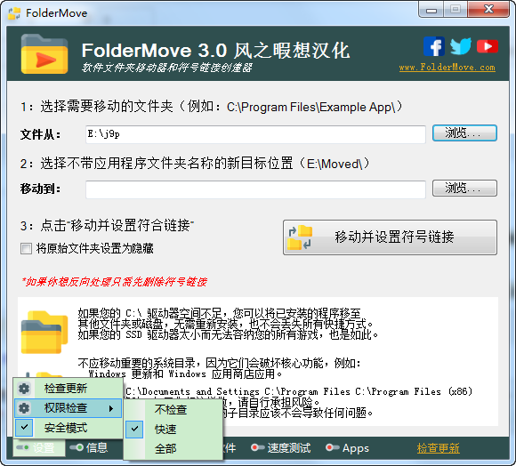 FolderMove文件夹移动器