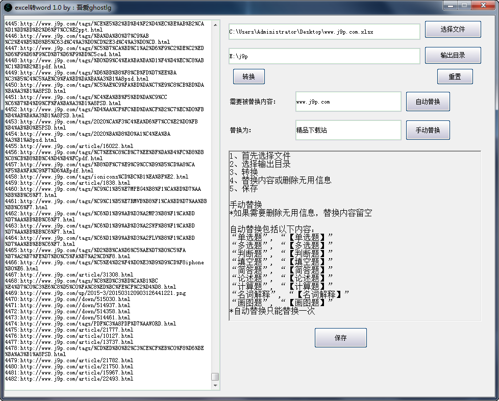 excel转word软件免费版