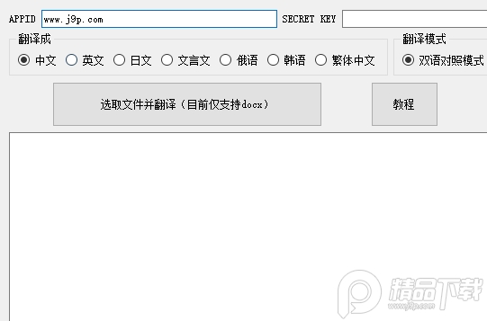 万能君的文档翻译工具下载
