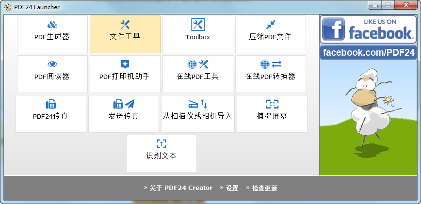 PDF24工具箱软件(PDF24 Creator)