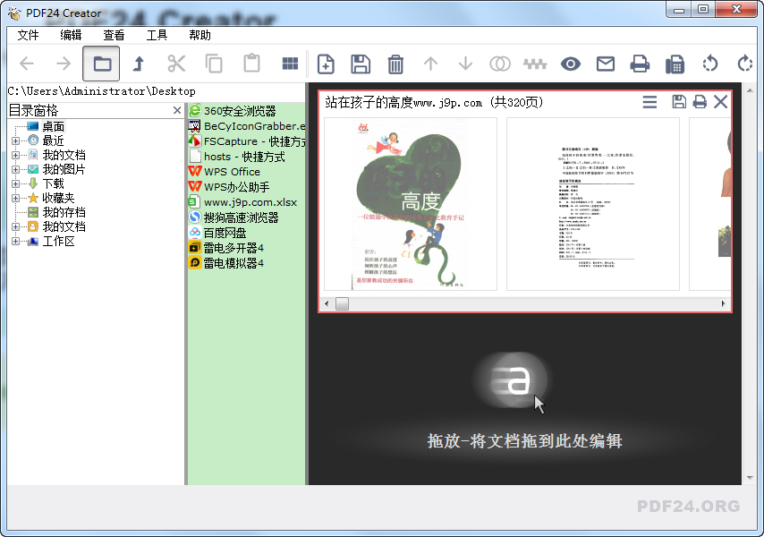 PDF24工具箱软件(PDF24 Creator)