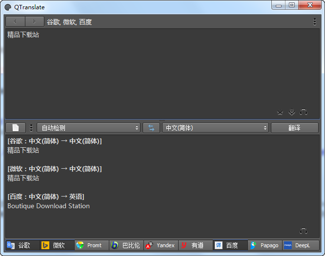QTranslate简体中文免费版