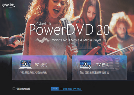 PowerDVD免激活极致蓝光版