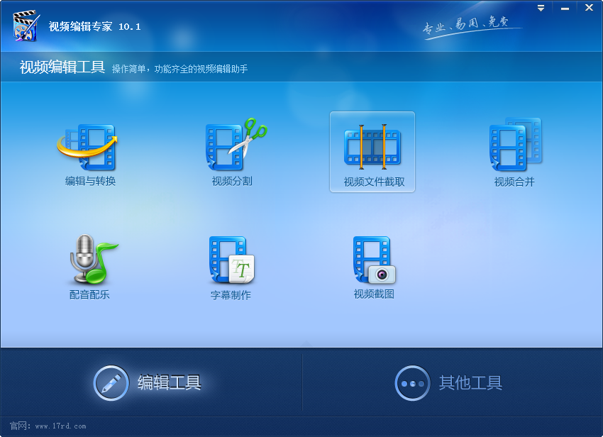 视频编辑专家10.1最新版
