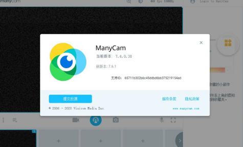 ManyCam去水印破解版