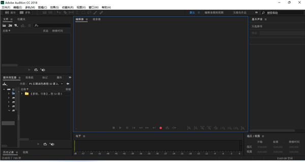 Adobe Audition音频处理