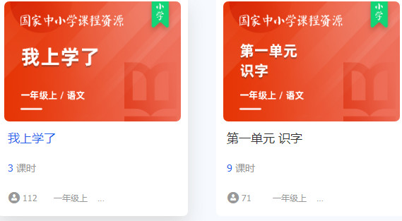 中小学云平台app