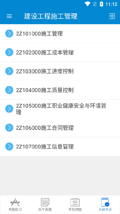 华云题库2021二级建造师题库app