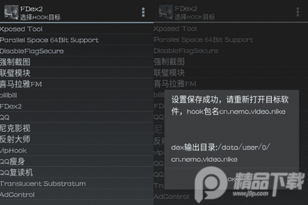 FDex2安卓脱壳神器最新版