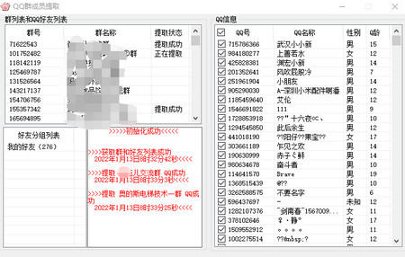 QQ群成员提取软件