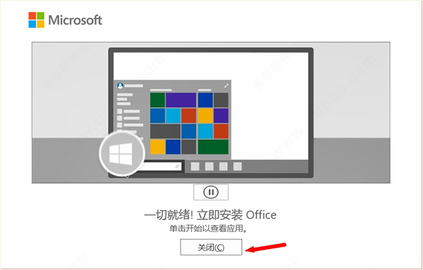 office2021专业增强版