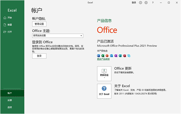 office2021专业增强版