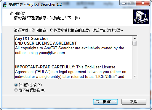 AnyTXT Searcher官方版