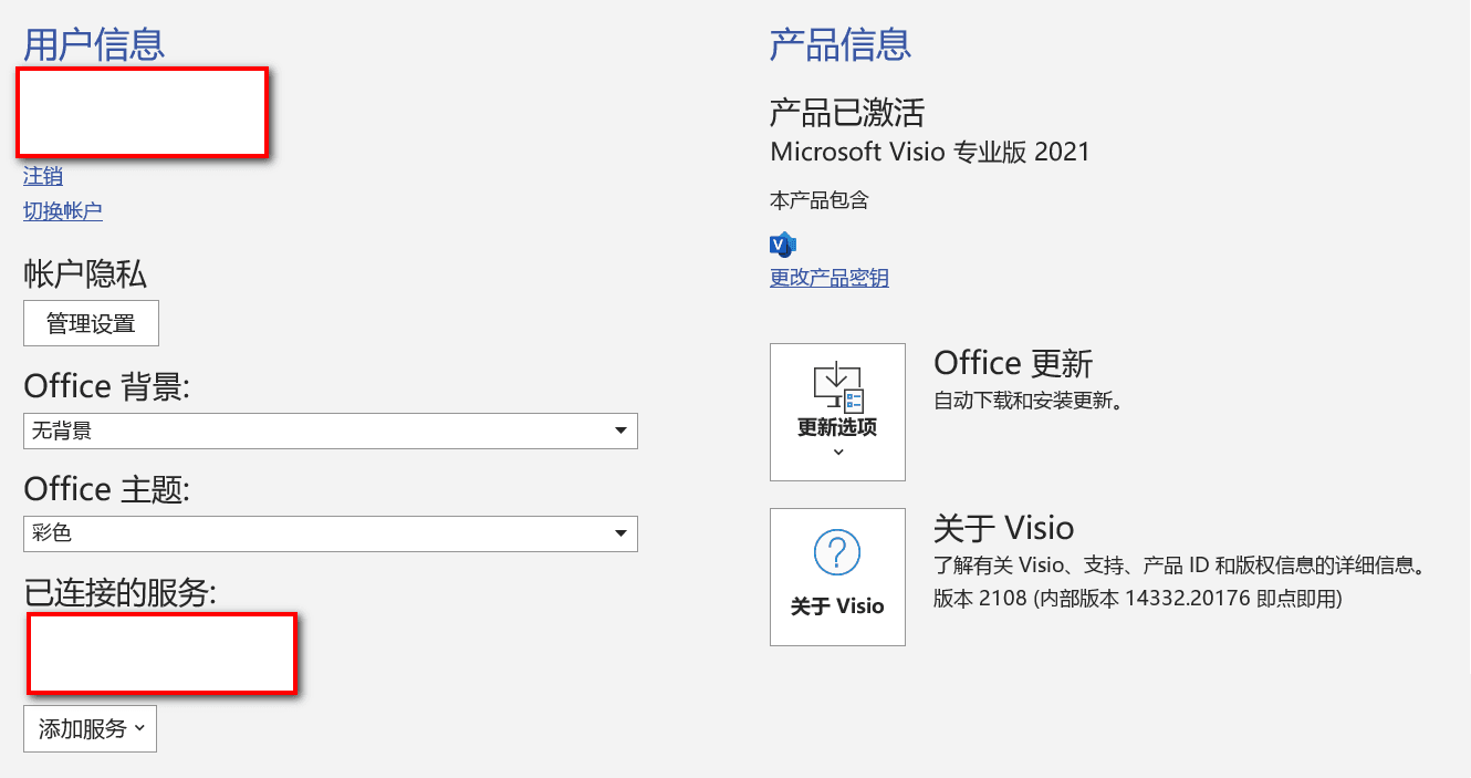 Office LTSC专业增强版正式版