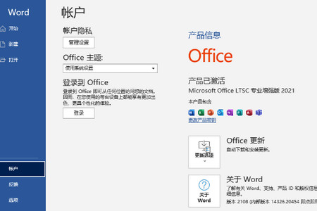 Office 2021 LTSC版