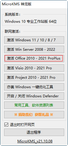 Office 2021 LTSC版