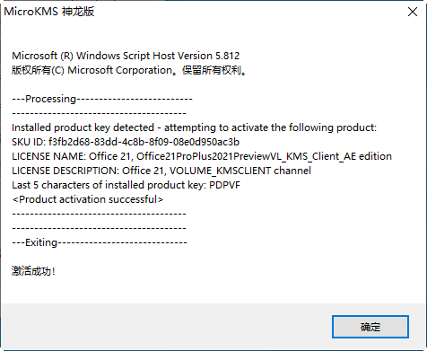 Office 2021 LTSC版