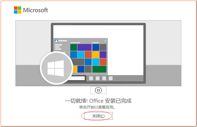 Office 2021 LTSC版