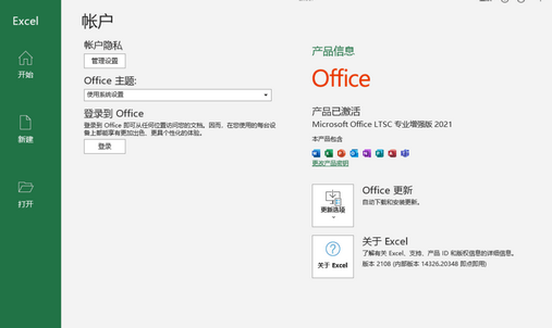微软Office 2021专业增强版