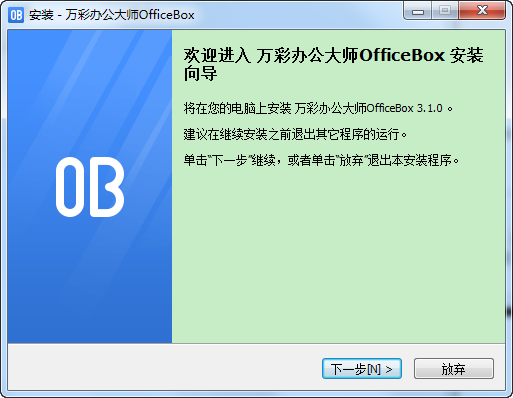万彩办公大师OfficeBox官方版