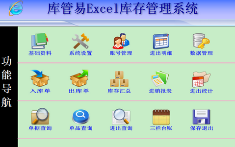 库易管Excel库存管理系统最新版