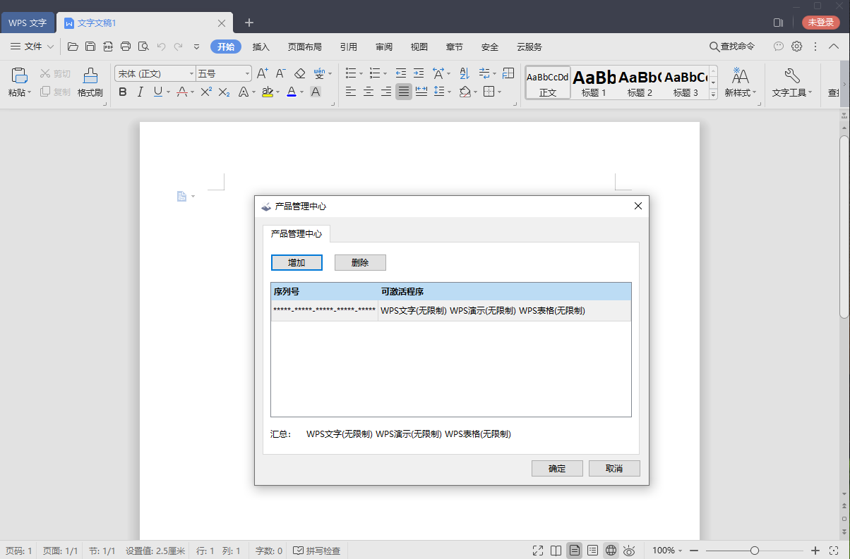 WPS Office 2019专业版免激活版