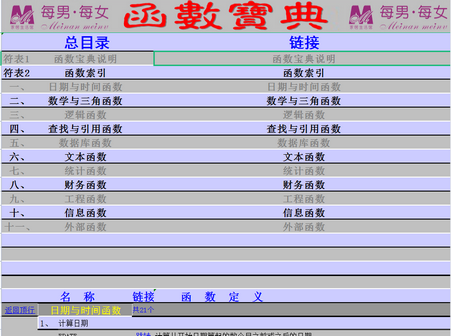 EXCLE函数宝典完整版免费版