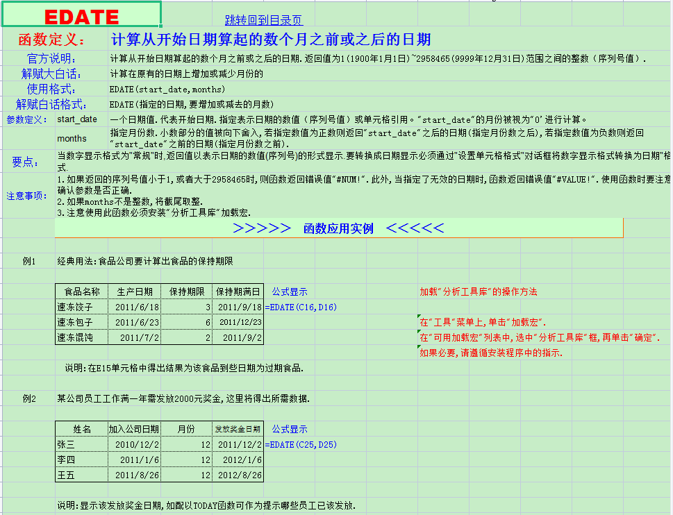 EXCLE函数宝典完整版免费版