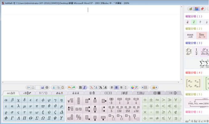 数学公式编辑器软件AxMath破解版