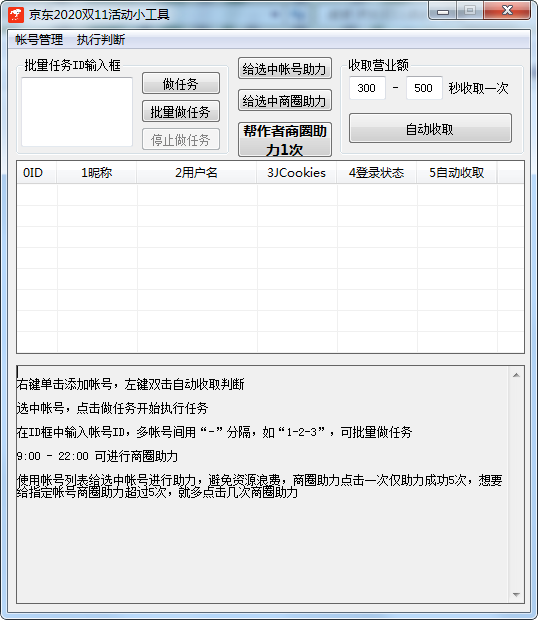 京东2020双11活动小工具免费版