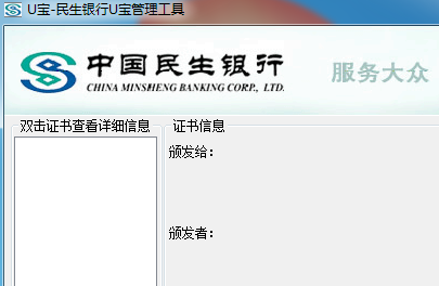 民生U宝管理工具